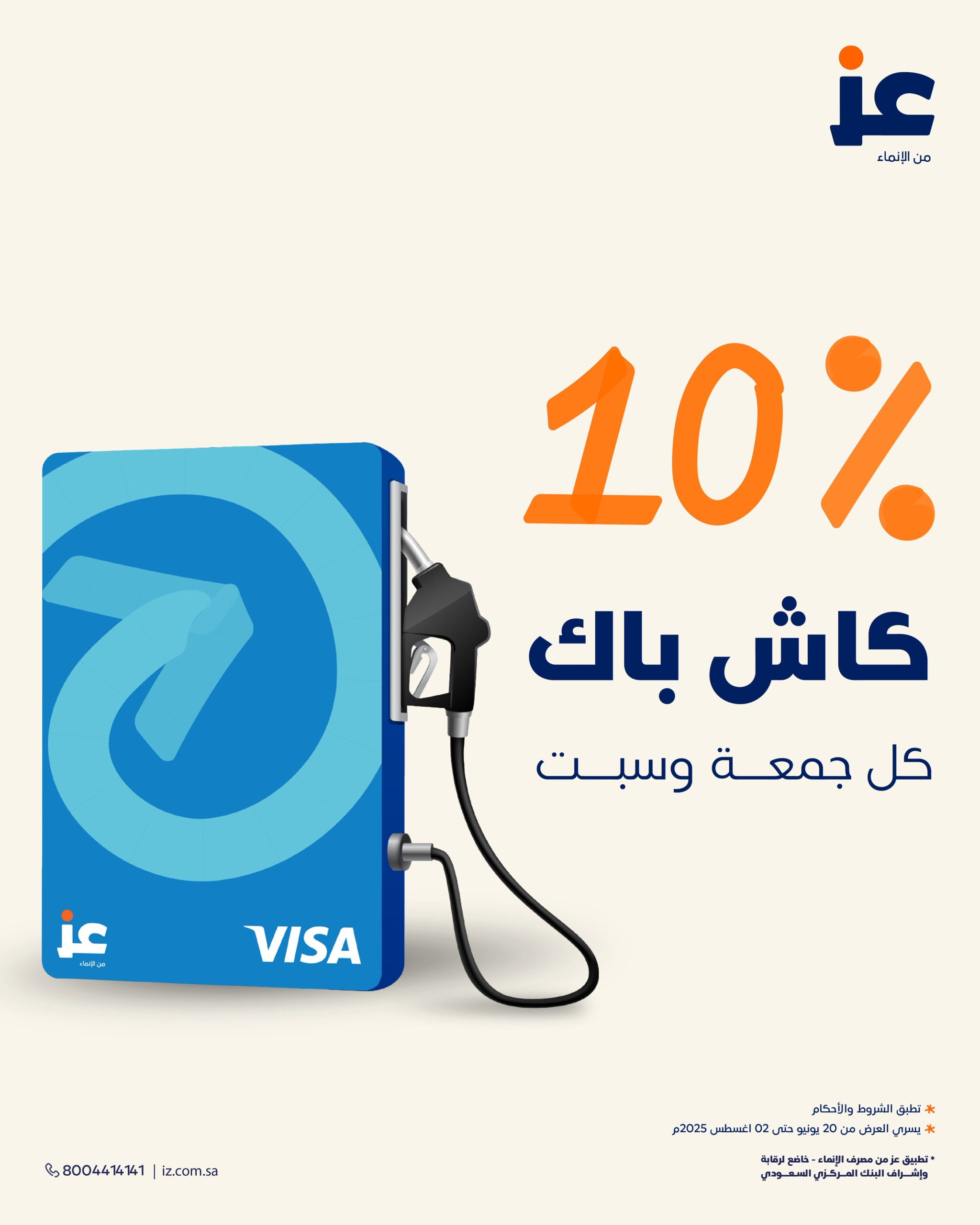 عرض الويكند من بطاقة عز  