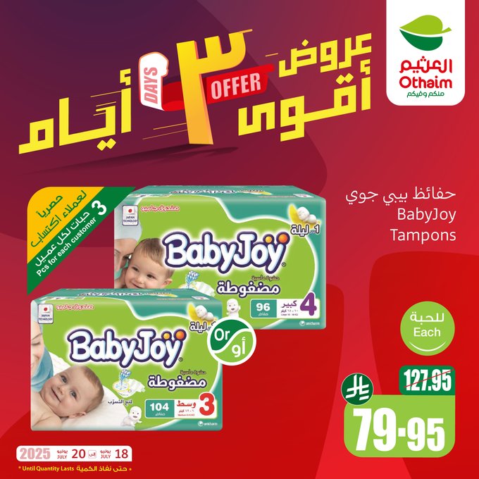 عروض الويكند من أسواق العثيم
