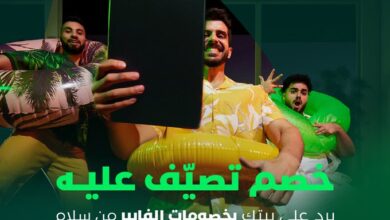 عرض سلام موبايل