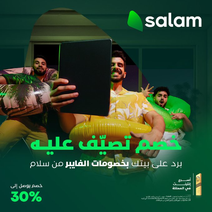 عرض سلام موبايل