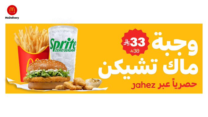 عرض مطاعم ماكدونالدز عرض مطاعم ماكدونالدز