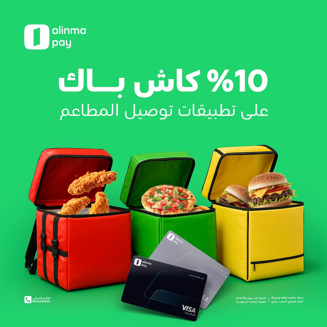 عرض الإنماء باي السبت فقط