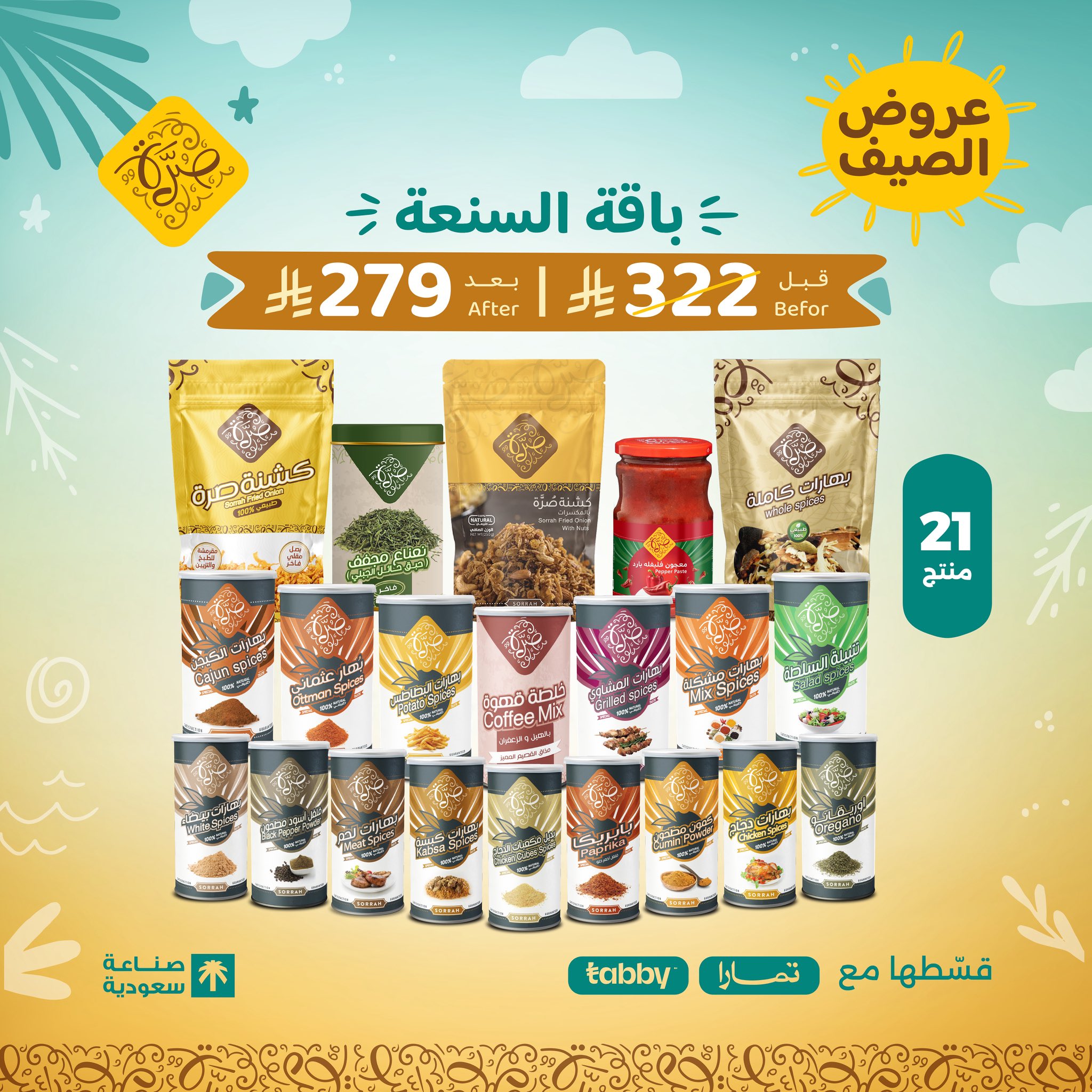عرض صُرّة للصناعات الغذائية