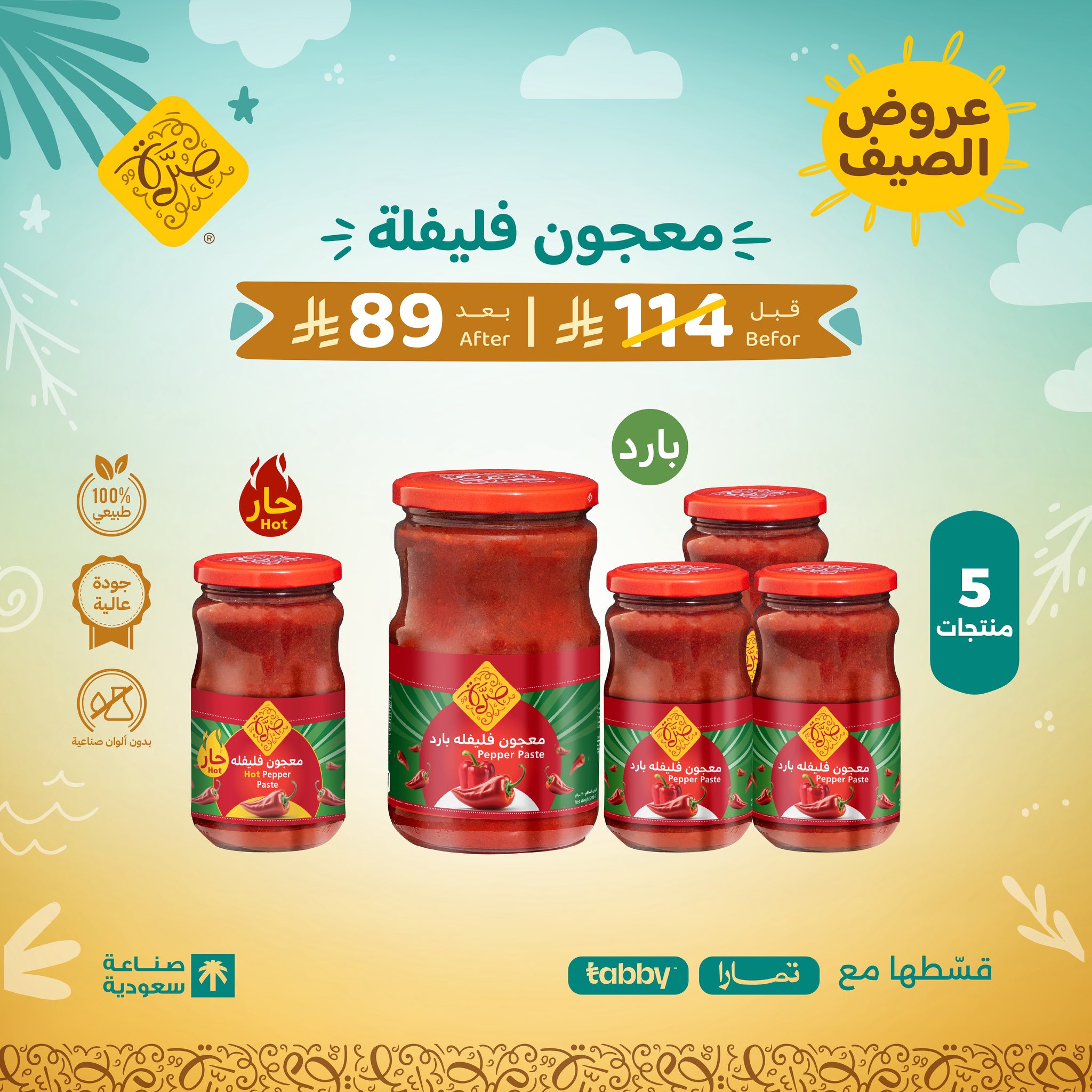 عرض صُرّة للصناعات الغذائية