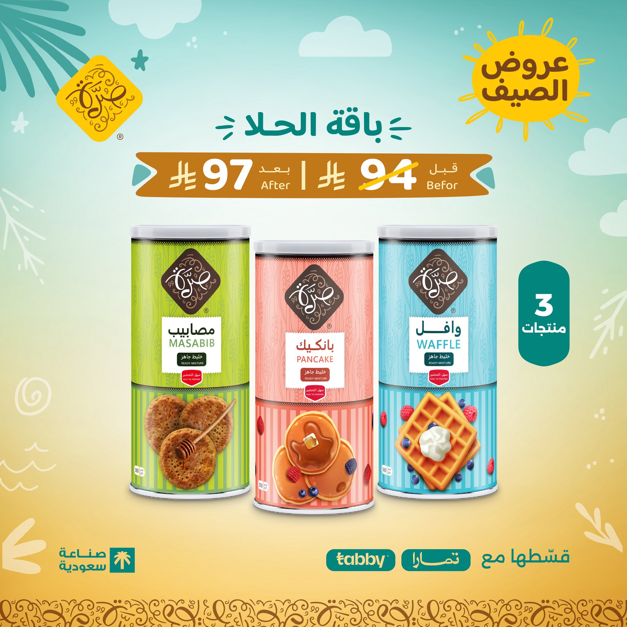 عرض صُرّة للصناعات الغذائية