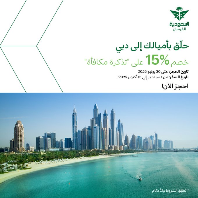 عرض الخطوط السعودية