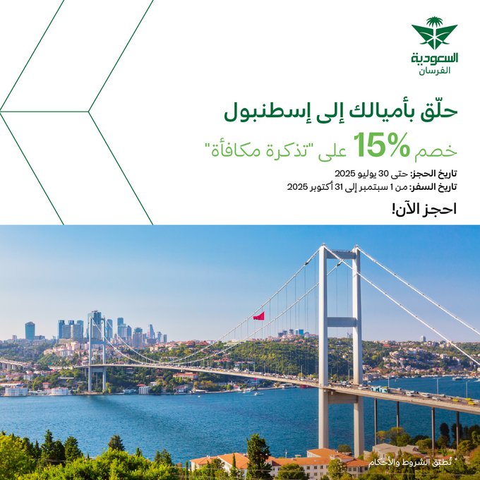 عرض الخطوط السعودية عرض الخطوط السعودية
