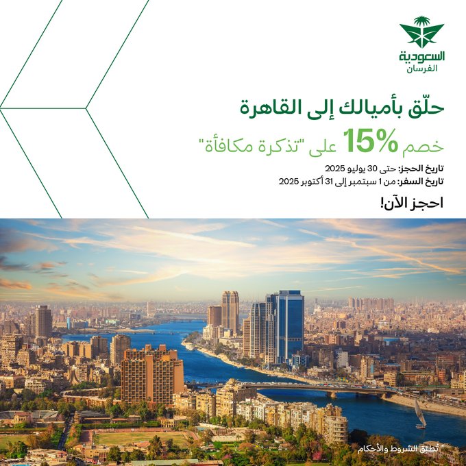 عرض الخطوط السعودية