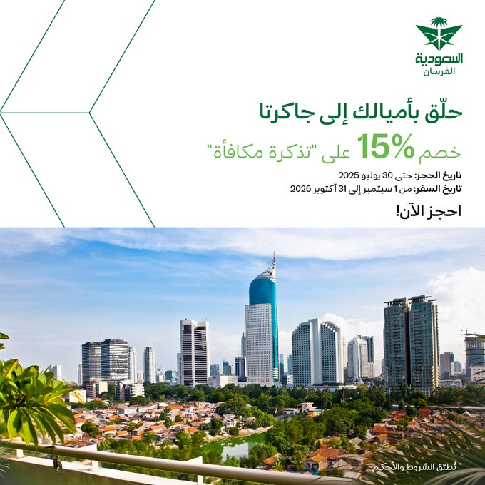 عرض الخطوط السعودية