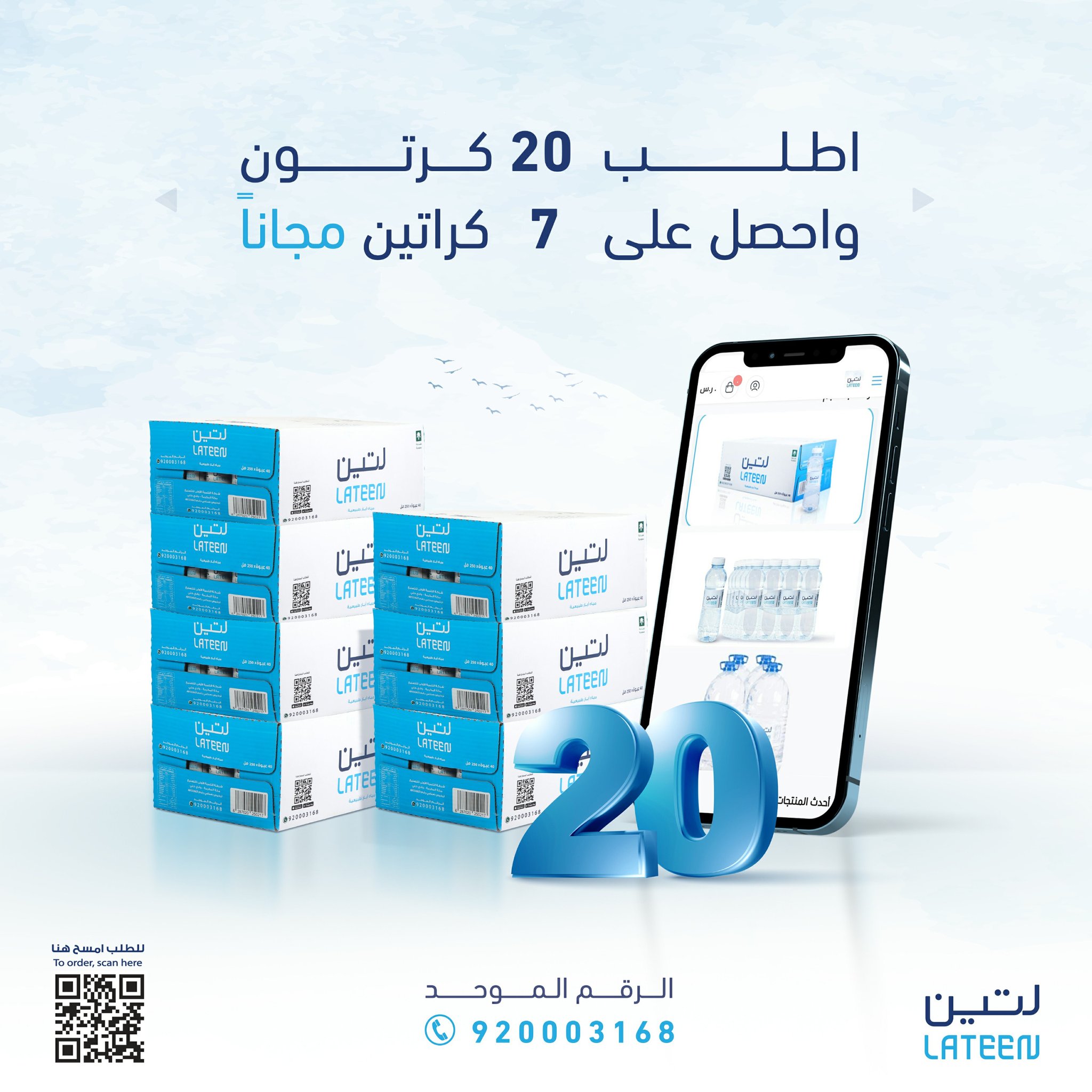 عرض مياه لتين