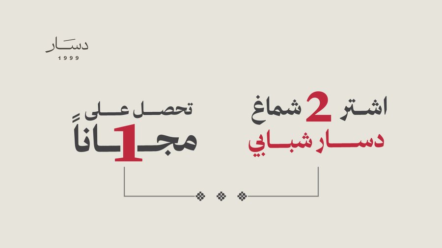 عرض شماغ دسار