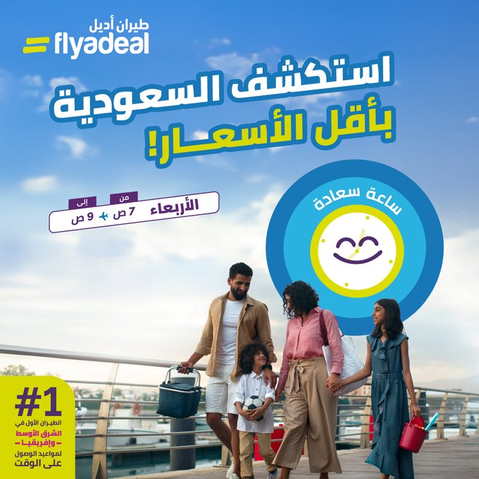 عرض طيران أديل الأربعاء فقط