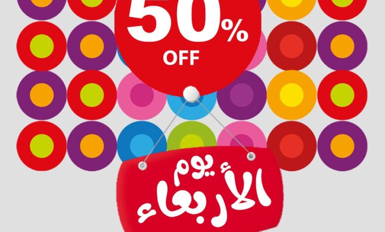 عرض توي تاون الأربعاء فقط