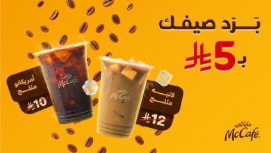 عرض ماك كافيه