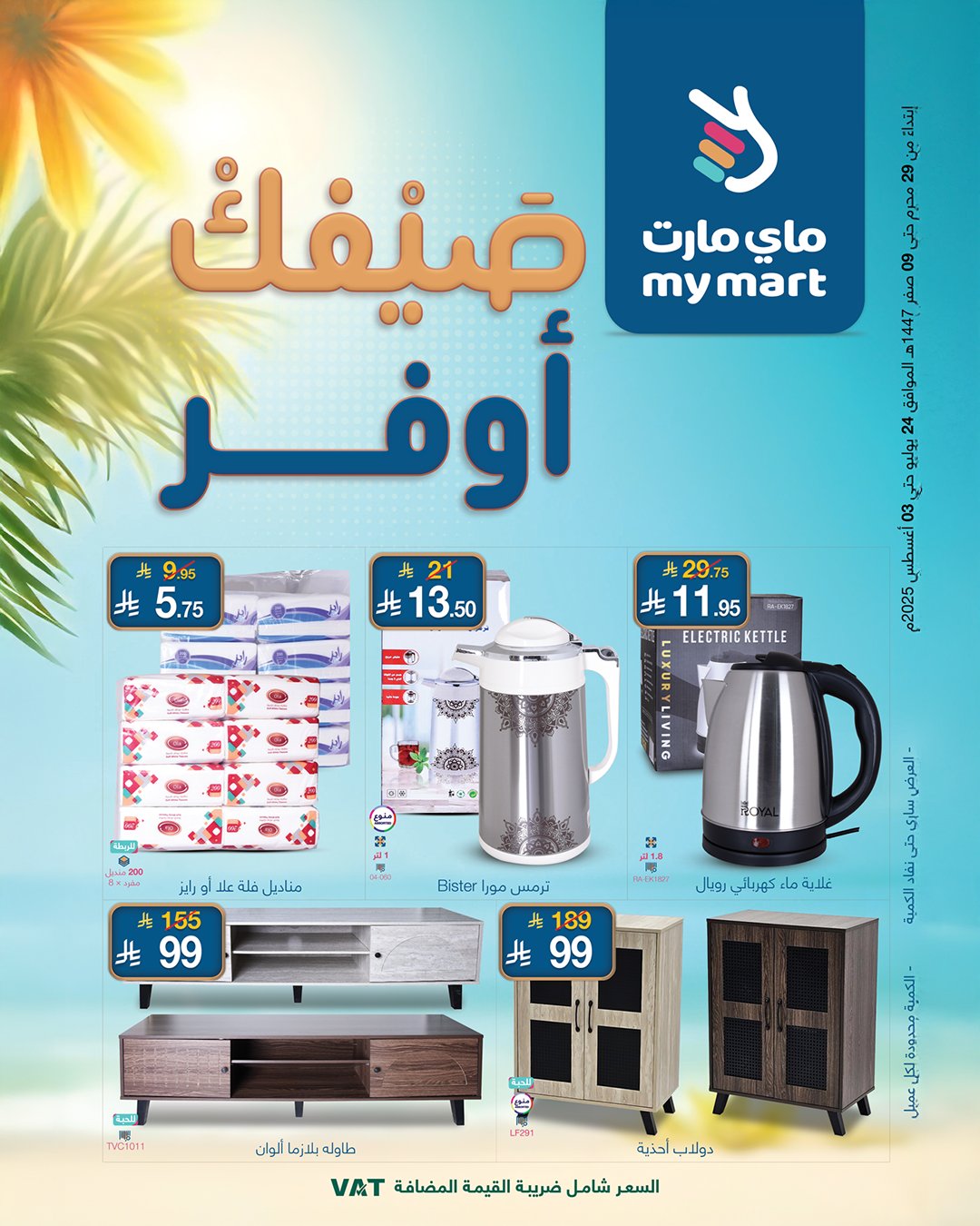 عروض ماي مارت عروض ماي مارت