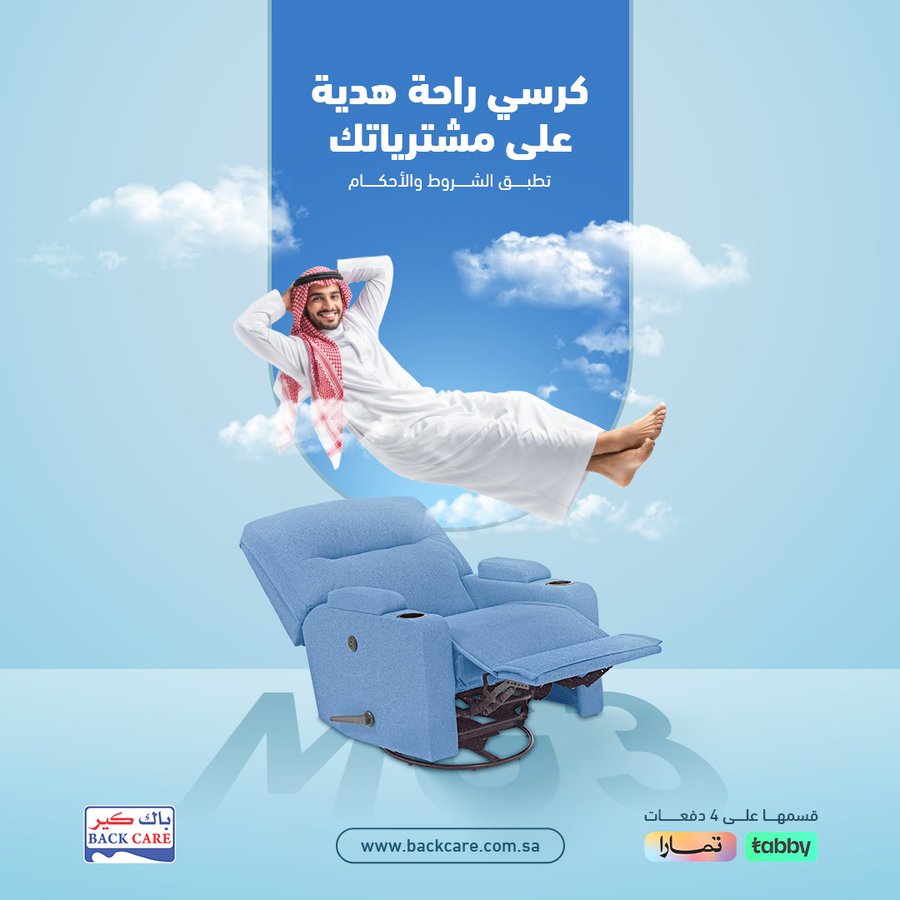 عرض باك كير للمفروشات عرض باك كير للمفروشات