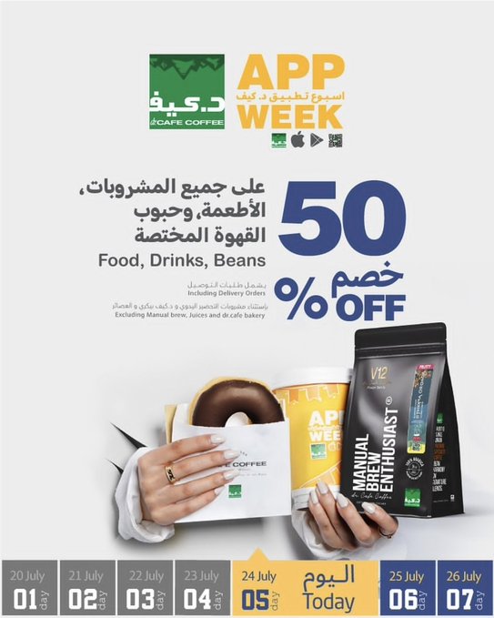 عرض د.كيف كافيه الخميس فقط عرض د.كيف كافيه الخميس فقط