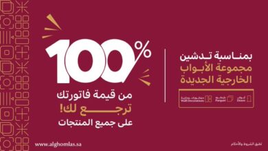 عرض شركة الغملاس التجارية