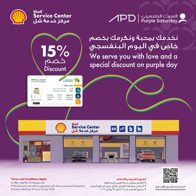 عرض شل السعودية