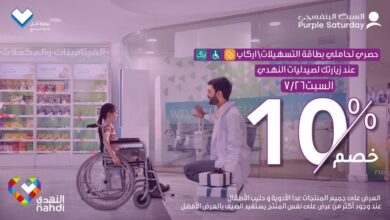 عرض صيدليات النهدي السبت فقط