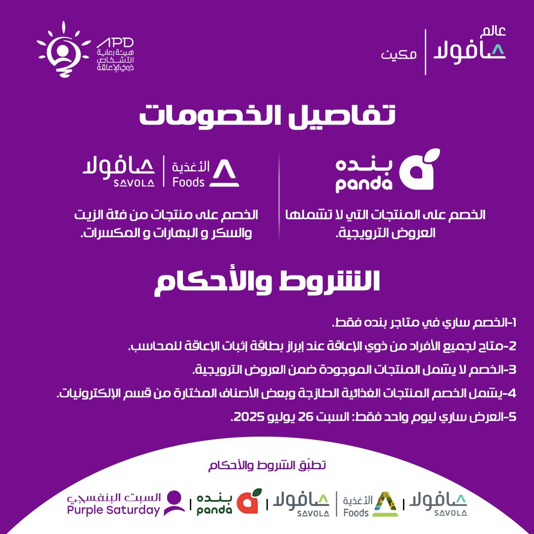 عرض عالم صافولا السبت فقط