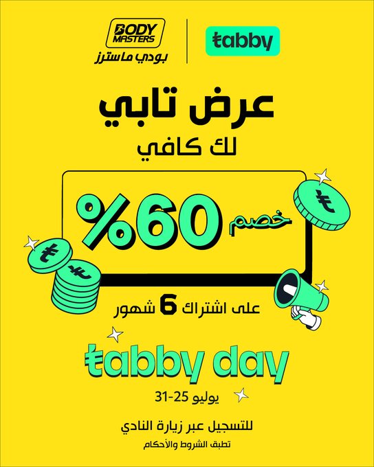 عرض بودي ماسترز