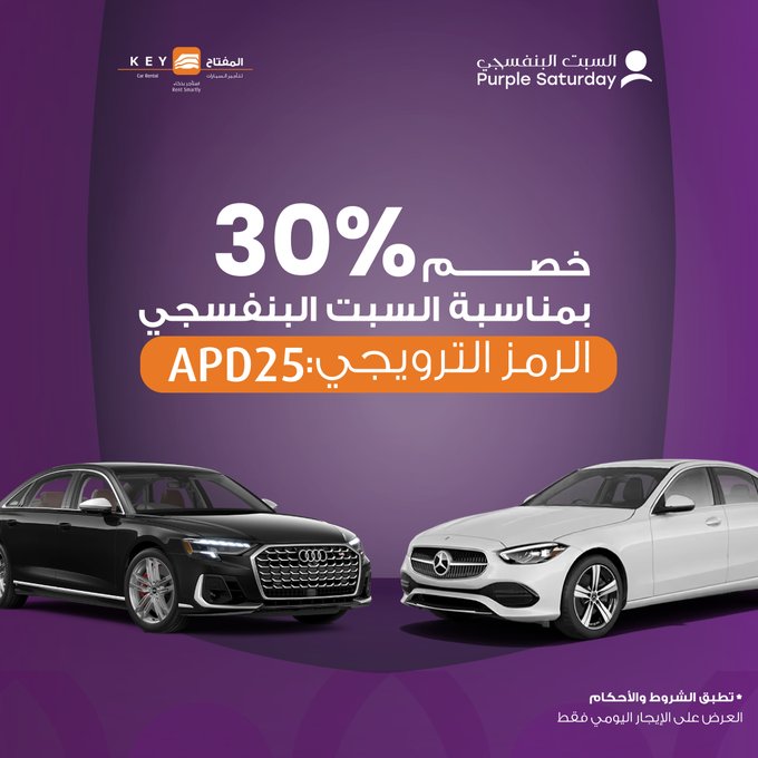 عرض المفتاح لتأجير السيارات