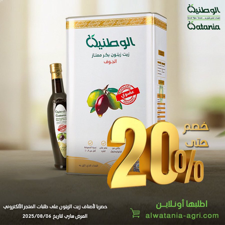 عرض شركة الوطنية الزراعية