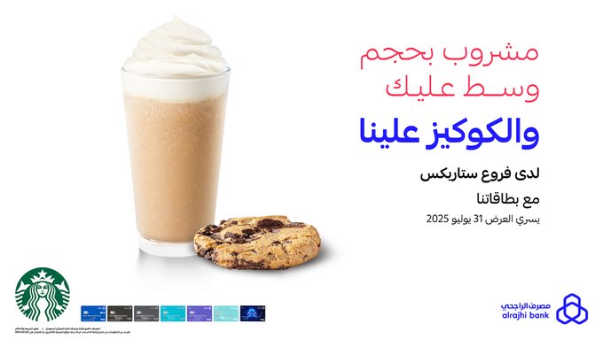 عرض مصرف الراجحي الخميس فقط