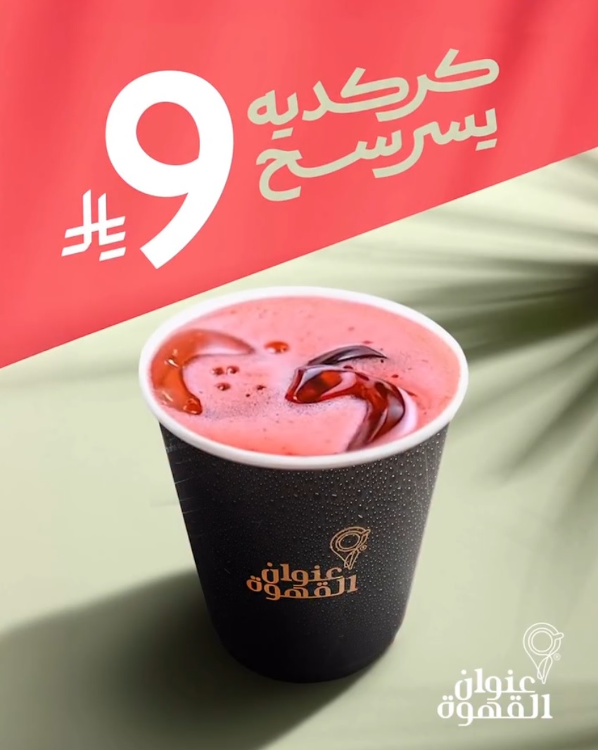 عرض عنوان القهوة عرض عنوان القهوة