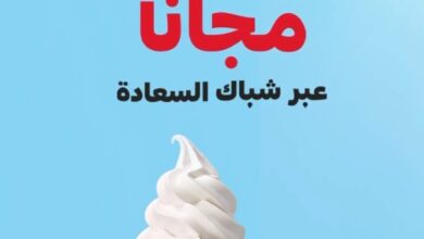 عرض مطاعم ماكدونالدز