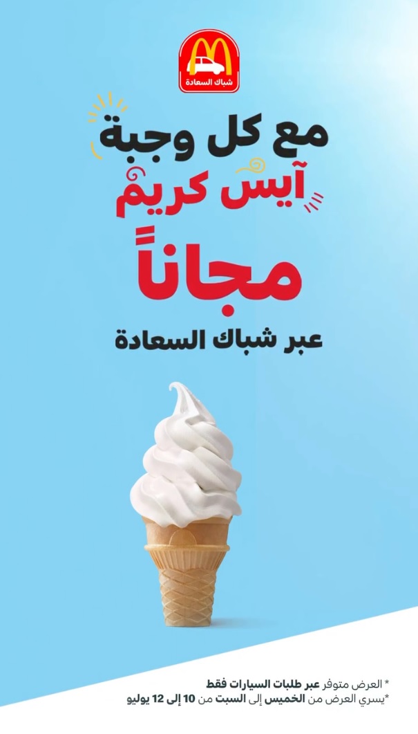 عرض مطاعم ماكدونالدز عرض مطاعم ماكدونالدز