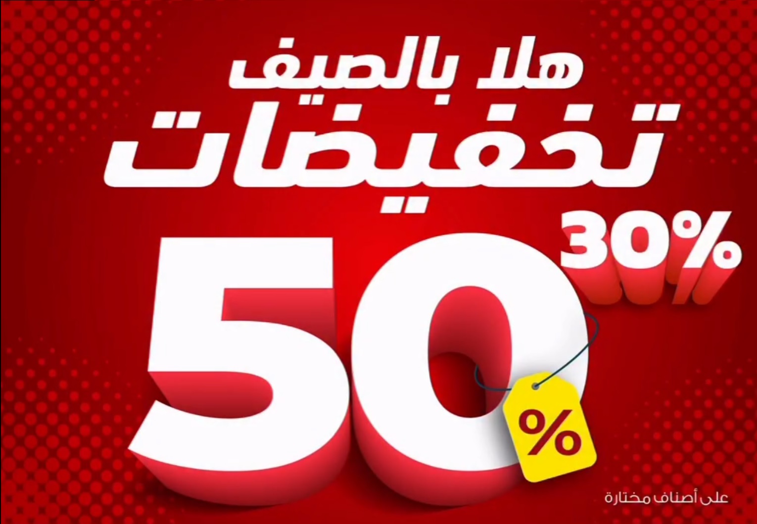 عرض متاجر فاين فير عرض متاجر فاين فير