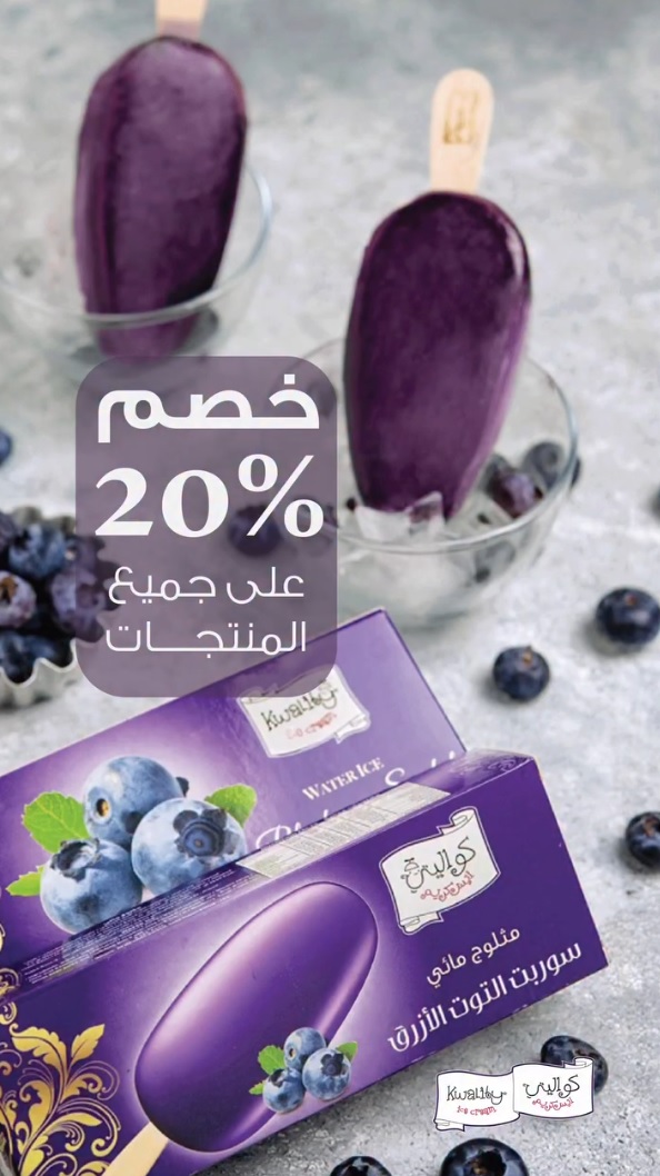عرض آيس كريم كواليتي