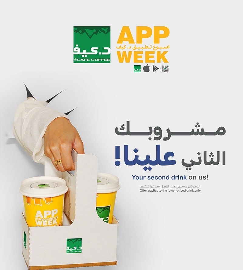 عرض د.كيف كافيه الثلاثاء فقط