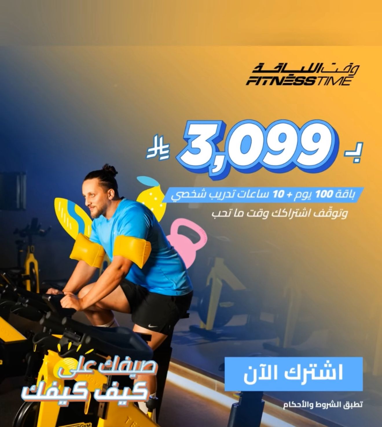 عرض وقت اللياقة عرض وقت اللياقة