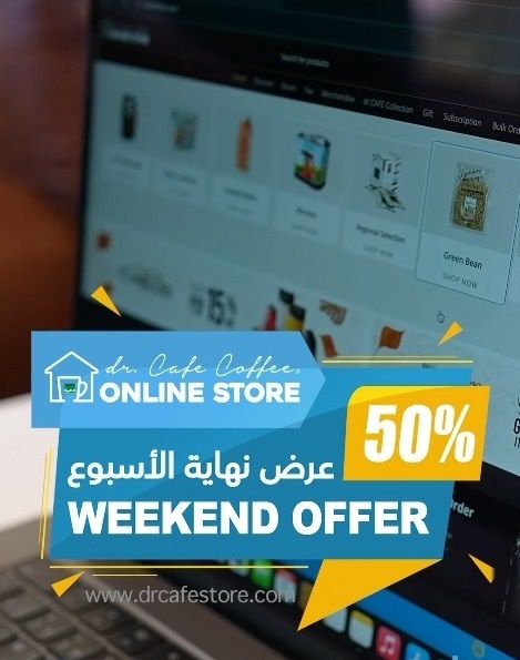 عرض الويكند من د.كيف كافيه عرض الويكند من د.كيف كافيه