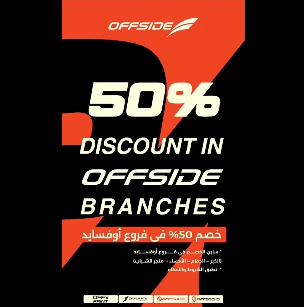 عرض اوفسايد سبورت للملابس الرياضية عرض اوفسايد سبورت للملابس الرياضية