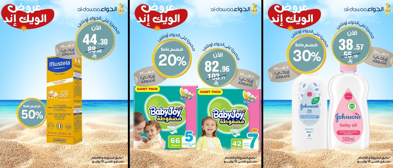عروض صيدليات الدواء السبت فقط