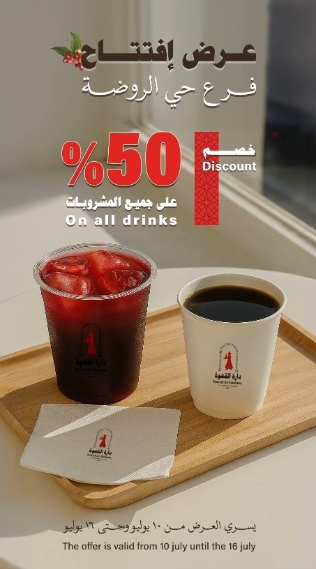 عرض دارة القهوة كافيه عرض دارة القهوة كافيه