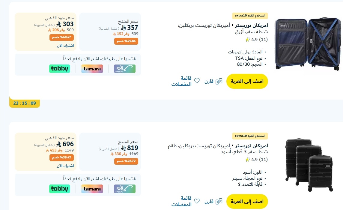 عرض الويكند من اكسترا
