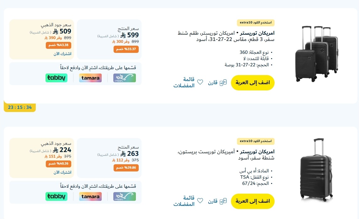 عرض الويكند من اكسترا