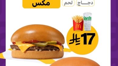 عروض مطاعم ماكدونالدز