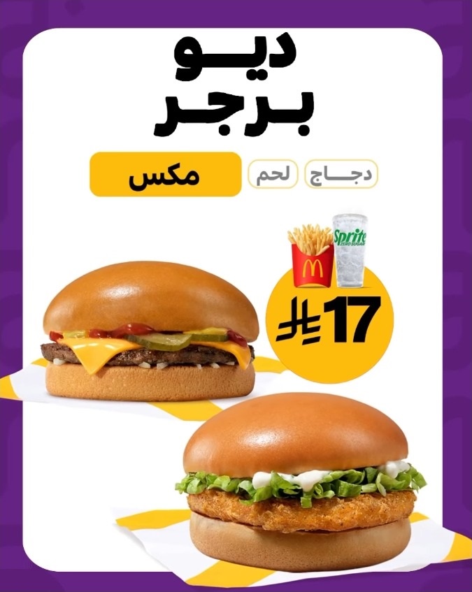 عروض مطاعم ماكدونالدز عروض مطاعم ماكدونالدز