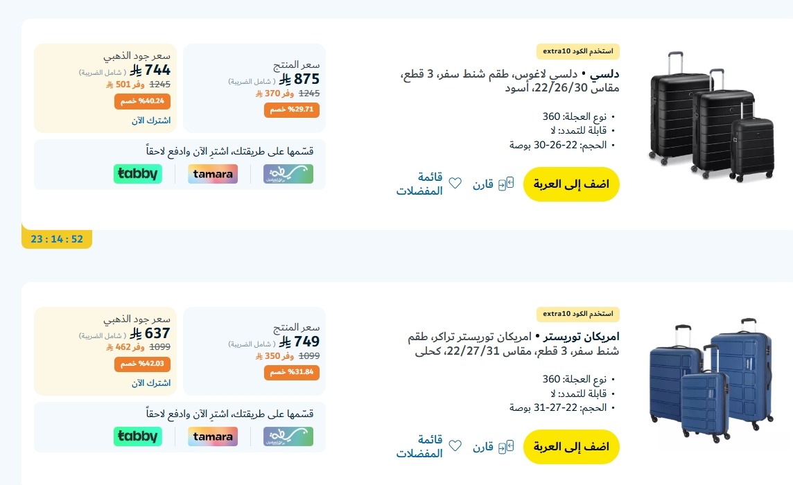 عرض الويكند من اكسترا