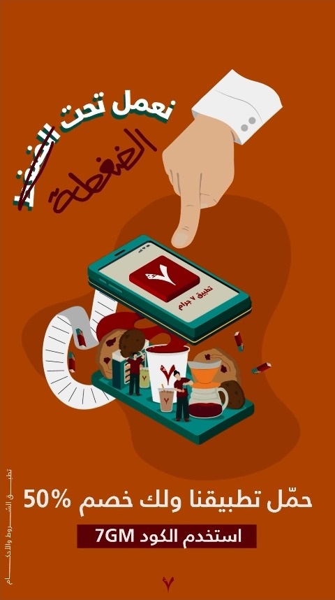 عرض مطاعم 7 جرام كافيه عرض مطاعم 7 جرام كافيه
