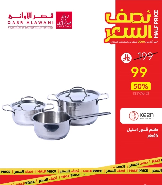 عرض قصر الأواني