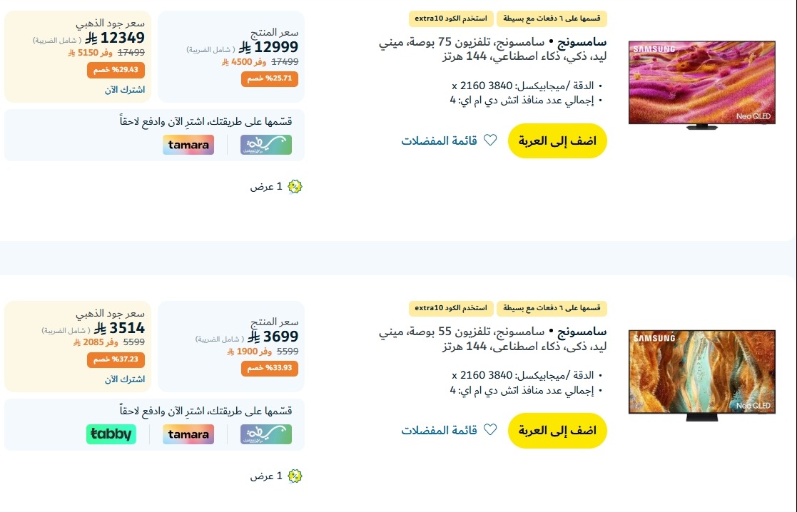 عروض الشاشات من اكسترا
