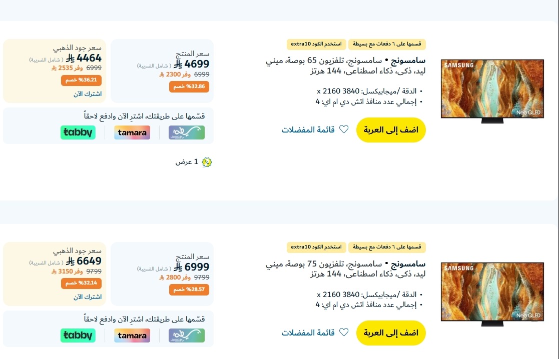 عروض الشاشات من اكسترا