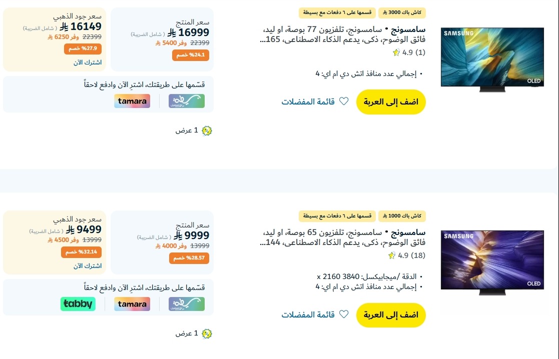 عروض الشاشات من اكسترا